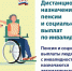 Более 500 пенсий по инвалидности в Туве были оформлены автоматически, без обращений граждан - ИА Тува-Онлайн
