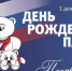 Союз Торгово-промышленной палаты Республики Тыва поздравляет партию Единая Россия с Днем рождения!! - ТПП Республики Тыва