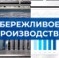 14 сотрудников ведущих предприятий Тувы обучились в Кызыле бережливому производству на "Фабрике процессов" - ИА Тува-Онлайн
