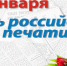 День российской печати! - ТПП Республики Тыва