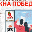 Приглашаем вас принять участие во Всероссийской акции «Окна Победы» - МЧС Республики Тыва