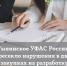 Тывинское УФАС России выявило нарушения в закупках на разработку документаций по строительству зданий для противочумной станции - УФАС