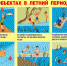 БЕЗОПАСНОСТЬ НА ВОДОЕМАХ В ЛЕТНИЙ ПЕРИОД - РЦМП