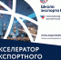 Программа «Акселератор экспортного роста». - ТПП Республики Тыва