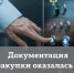 Тывинское УФАС России пресекло нарушение в закупке лифта для капремонта МКД г. Кызыла - УФАС