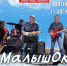 Тувинская рок-группа "МалышОк" выступит 11 августа в Новосибирске на фестивале "Ветер Сибири" - ИА Тува-Онлайн