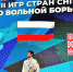 ТувГУ славится чемпионами! Начын Монгуш победитель II Игр стран СНГ по вольной борьбе в г. Минске - ТувГУ
