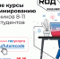 Стартовал набор на курсы программирования для школьников и студентов колледжей «Код будущего» - Министерство информатизации и связи