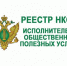 Управление Минюста РФ по РТ разъясняет: преимущества НКО при включении в реестр исполнителей общественно полезных услуг - ИА Тува-Онлайн