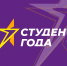 ​Идет прием заявок на премию «Студент года» - ТувГУ