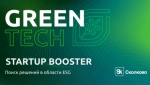 Программа «GreenTech Startup Booster».