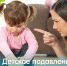 Детское подавление: как тихо и незаметно покалечить ребенка? - РЦМП