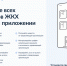 Уважаемые жители! Сообщаем, что вышло новое мобильное приложение ГИС ЖКХ «Госуслуги.Дом», которое поможет вам решать все вопросы ЖКХ через смартфон. - Служба государственной жилищной инспекции