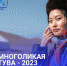 До окончания приема заявок на конкурс фотографий "Многоликая Тува 2023" осталось три дня - ИА Тува-Онлайн