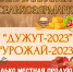 Жителей Тувы приглашают на самую грандиозную сельхозярмарку года - ИА Тува-Онлайн