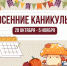 В школах Тувы начались осенние каникулы. Как провести их интересно и с пользой - ИА Тува-Онлайн