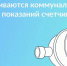 Минцифры Тувы: что будет, если не передавать показания счетчиков - ИА Тува-Онлайн