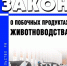 Животноводческим хозяйствам следует уведомить о побочных продуктах животноводства надзорные органы - ИА Тува-Онлайн