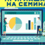 Цикл онлайн-семинаров. - ТПП Республики Тыва