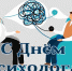 С ДНЕМ ПСИХОЛОГА! - Ресбольница №1