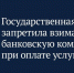 Госдума запретила взимать с пенсионеров и малоимущих комиссию при оплате услуг ЖКХ - ИА Тува-Онлайн