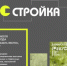 Выставка строительных и отделочных материалов, технологий и оборудования «Стройка». - ТПП Республики Тыва