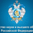 Валерий Фальков рассказал о новых подходах к системе оценки результатов научных исследований - ТувГУ