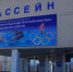 Бассейн ТувГУ в новогодние праздники начнет работать с 4 января - ТувГУ