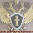 С Днем работника прокуратуры - Верховный Хурал (парламент) Республики Тыва