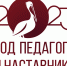 ТувГУ объявляет о стратегической сессии «Педагог и наставник: лучшие практики и программы наставничества» в честь закрытия Года педагога и наставника - ТувГУ