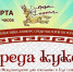 Мастера-кукольники и мастера авторской игрушки Тувы приглашаются к участию в ежегодном конкурсе - ИА Тува-Онлайн