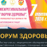 Всего 6 дней остается до Форума здоровья - РЦМП