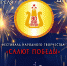 В Кызыле пройдет Фестиваль народного творчества «Салют Победы» - ИА Тува-Онлайн