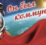 С Днём космонавтики! - КПРФ
