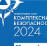 Салон «Комплексная безопасность-2024» посетят свыше двух десятков иностранных делегаций - МЧС Республики Тыва