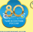 Утвержден фирменный логотип 80-летия вхождения ТНР в состав СССР - ИА Тува-Онлайн