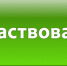 Союз ТПП Республики Тыва приглашает вас принять участие в V Байкальском международном форуме партнёров. - ТПП Республики Тыва