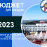 Бюджет для граждан - Министерство финансов