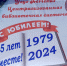 Кан-оол Даваа поздравил с юбилеем работников Улуг-Хемской Централизованной библиотечной системы - Верховный Хурал (парламент) Республики Тыва