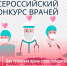 Два врача из Тувы вошли в число лучших по России - ИА Тува-Онлайн