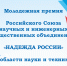 Друзья, рады сообщить вам об объявлении Молодёжной премии «Надежда России» в области науки и техники! - ТувГУ