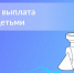 Налоговая выплата для семей с детьми - ИА Тува-Онлайн