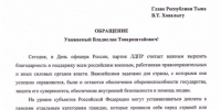 В День офицера России тувинские партийцы напомнили властям о необходимости поддержки военных - ЛДПР