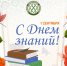 Программа  проведения торжественных встреч с первокурсниками,  посвящённых Дню знаний - ТувГУ