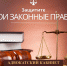 АДВОКАТСКИЙ КАБИНЕТ "ВАШЕ ПРАВО" В КЫЗЫЛЕ ПОМОЖЕТ В ЗАЩИТЕ ЗАКОННЫХ ПРАВ ЖИТЕЛЕЙ ТУВЫ - ИА Тува-Онлайн