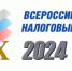 29 - 31 октября ТПП России проводит Всероссийский налоговый форум «25 лет Налоговому кодексу Российской Федерации». - ТПП Республики Тыва