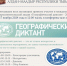 Жителей Тувы приглашают на Географический диктант - ИА Тува-Онлайн