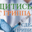 Ресбольница №1 приглашает жителей Тувы на вакцинацию от гриппа - ИА Тува-Онлайн