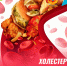 ХОЛЕСТЕРИН - РЦМП