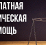 BYUP uspeshnye dela - Министерство здравоохранения